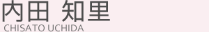 内田知里