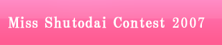 Miss Shutodai Contest 2007